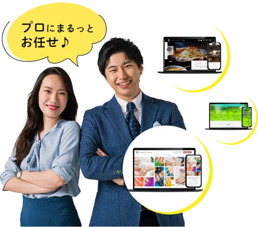 プロにまるっとお任せ♪
