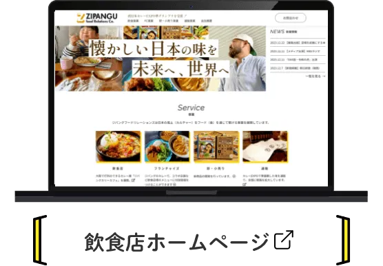 飲食